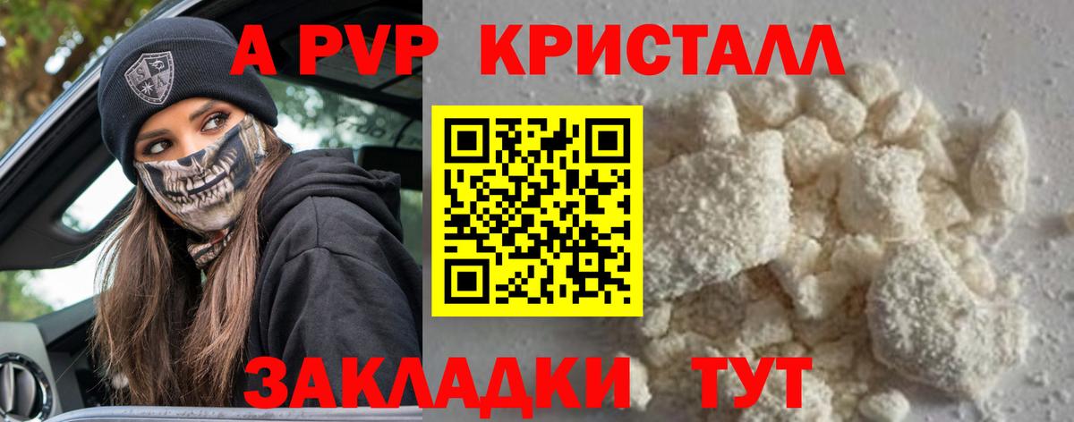 A PVP кристаллы  APVP мука  Баксан  APVP Crystall  Вход с VPN 