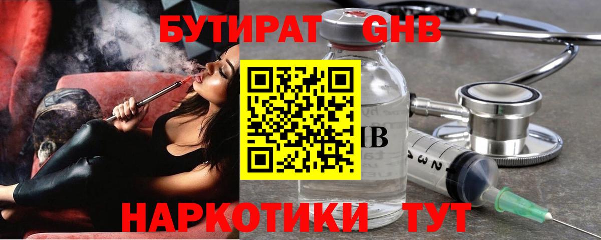 БУТИРАТ 1.4BDO  Бутират  Баксан  Вход с VPN 