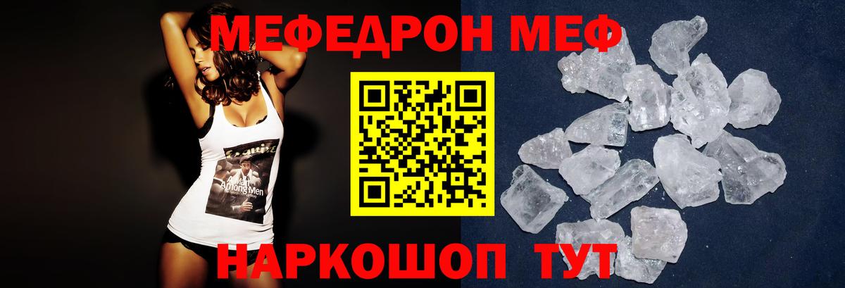 Меф  Баксан